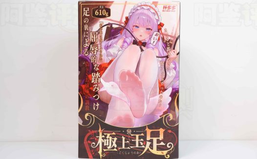 杯多多「極上玉足」實測！這款 TPE 足模名器造型圓潤，居然意外實用？